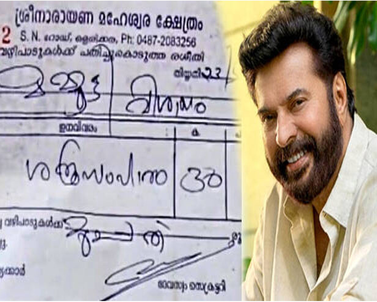 മമ്മൂട്ടിയുടെ പേരിൽ ശത്രസംഹാര പൂജ; വഴിപാട് ടർബോ റിലീസിന് പിന്നാലെ