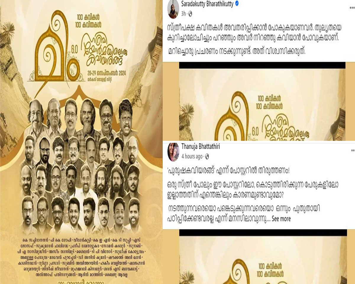 ‘നബിയോര്‍മയിലൊരു കവിയരങ്ങ്’…സ്ത്രീകളെ പങ്കെടുപ്പിക്കാതെ അവര്‍ തുല്യത ചര്‍ച്ച ചെയ്യുന്നു; മര്‍കസ് നോളജ് സിറ്റി കവിയരങ്ങിനെതിരെ വന്‍ വിമര്‍ശനം