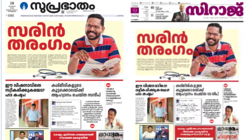 പാലക്കാട്ടെ എൽഡിഎഫിൻ്റെ പത്രപരസ്യം വിവാദത്തിൽ;നിയമ നടപടി സ്വീകരിക്കുമെന്ന് സന്ദീപ് വാര്യര്‍