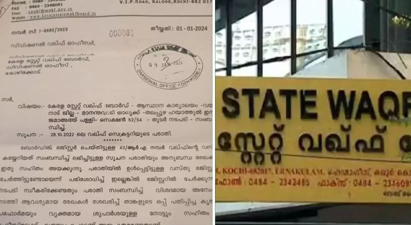 മുനമ്പത്തിന് പിന്നാലെ മാനന്തവാടിയിലും; എട്ട് കുടുംബങ്ങള്‍ക്ക് നോട്ടീസ് നല്‍കി വഖഫ്