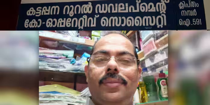 ‘പണി മനസിലാക്കിത്തരാം’; നിക്ഷേപകൻ ജീവനൊടുക്കിയ സംഭവത്തിൽ സിപിഐഎം നേതാവിന്റെ ഭീഷണിസന്ദേശം പുറത്ത്