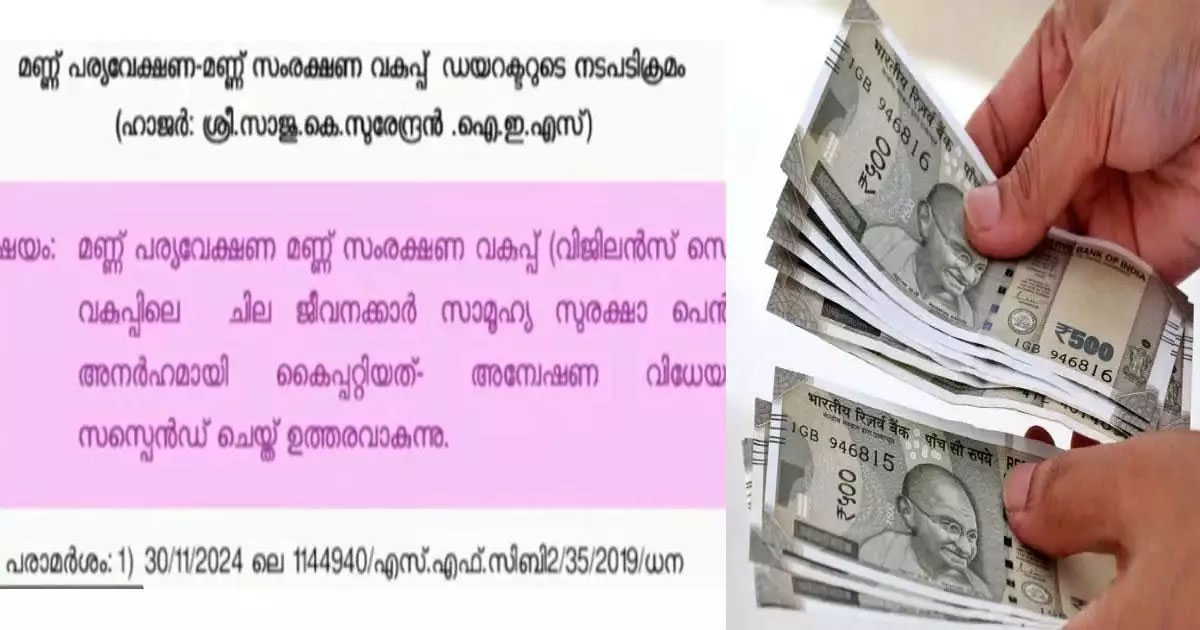 ക്ഷേമ പെൻഷൻ തട്ടിപ്പിൽ നടപടി; 6 സർക്കാർ ജീവനക്കാരെ സസ്‌പെൻഡ് ചെയ്തു