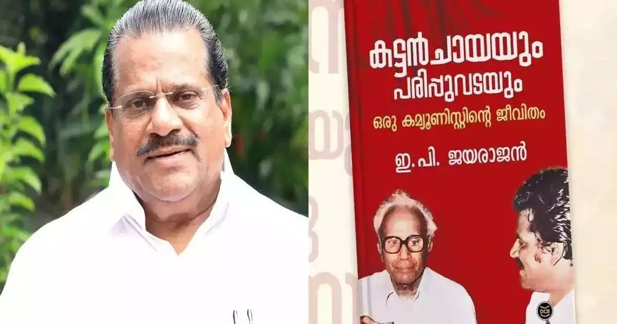 ഇപിയുടെ ആത്മകഥാ വിവാദം; ഒരാൾ മാത്രം പ്രതി, അന്വേഷണം പൂര്‍ത്തിയായി